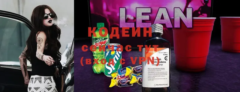 Codein Purple Drank  цена   Братск 